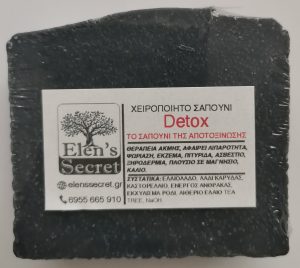 ΧΕΙΡΟΠΟΙΗΤΟ ΣΑΠΟΥΝΙ ΕΛΑΙΟΛΑΔΟΥ DETOX